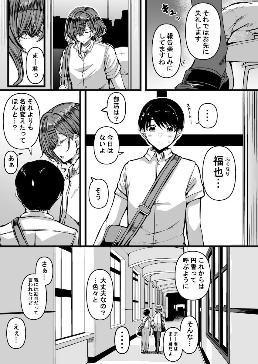 初恋のおばさんは超乳ホモママだった！？ <> 004