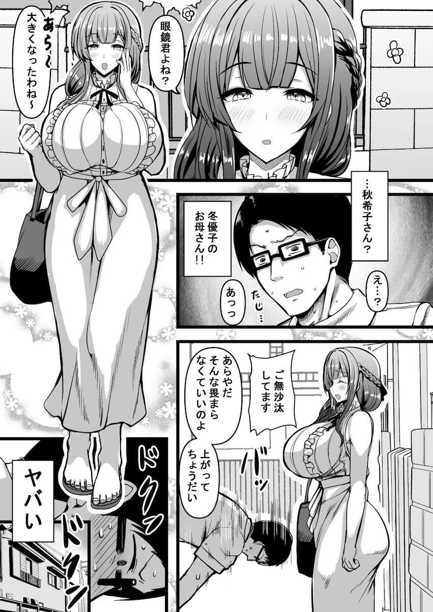 初恋のおばさんは超乳ホモママだった！？ <> 006
