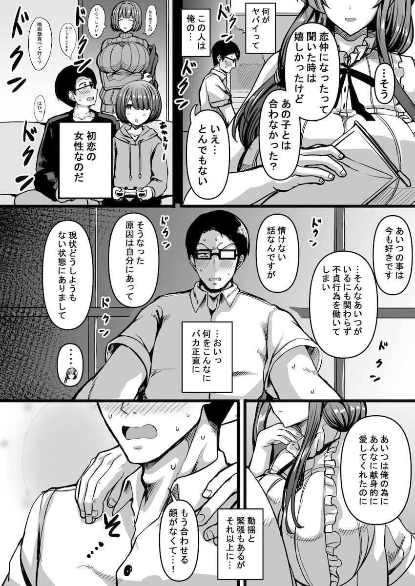 初恋のおばさんは超乳ホモママだった！？ <> 007