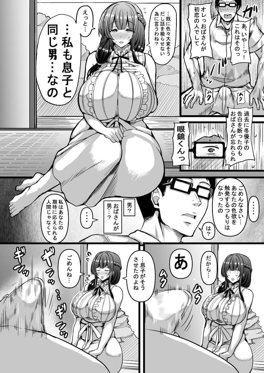 初恋のおばさんは超乳ホモママだった！？ <> 009
