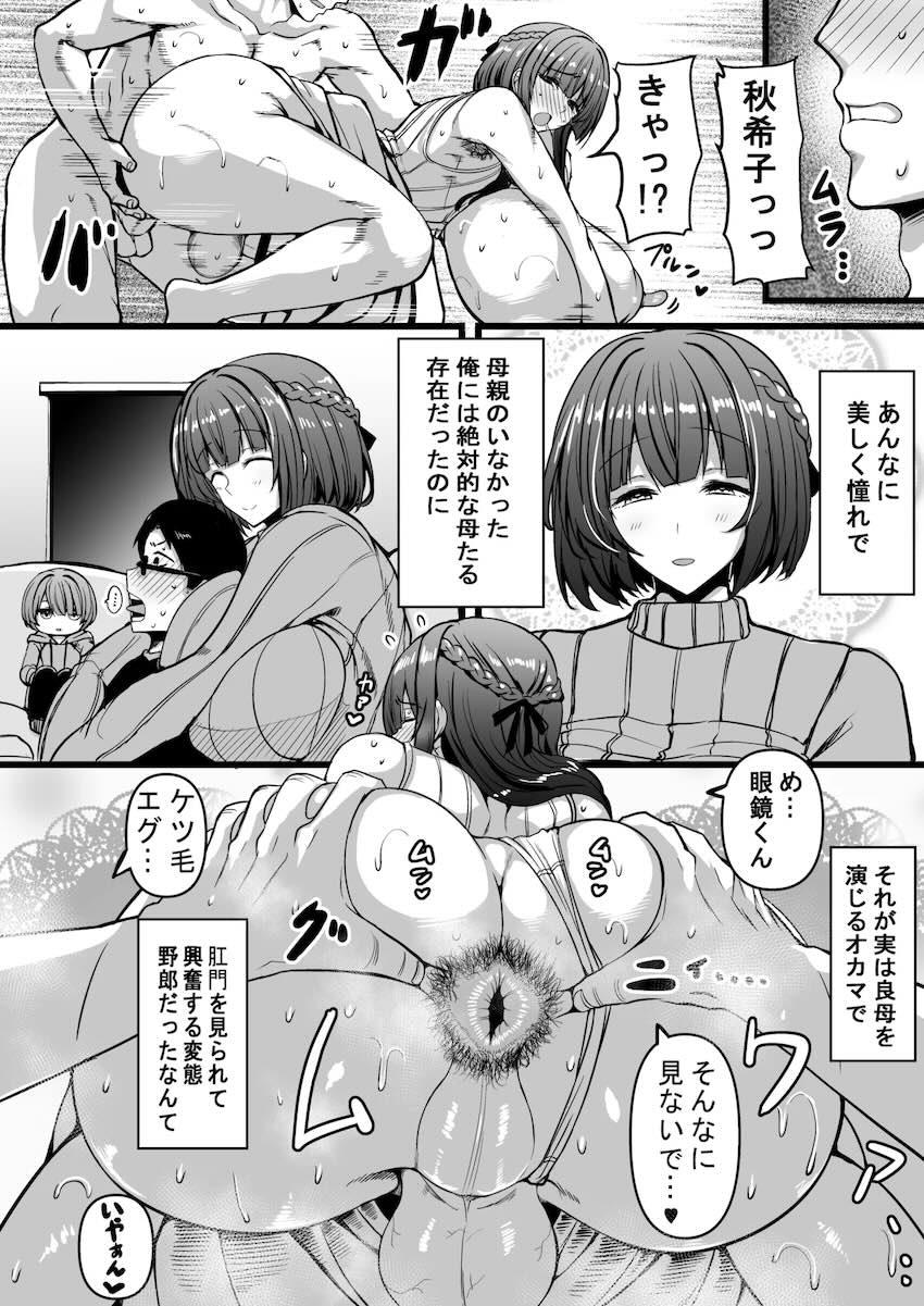 初恋のおばさんは超乳ホモママだった！？ <> 019