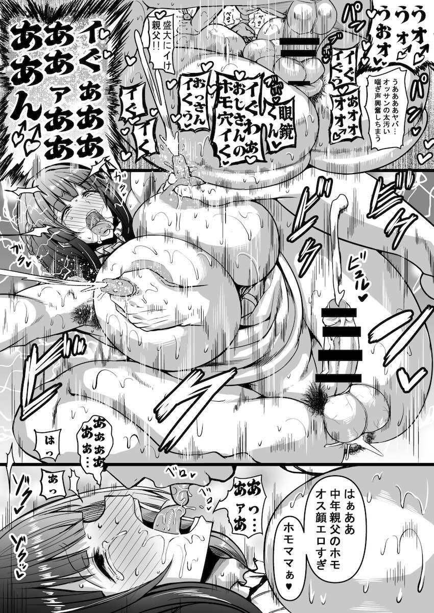 初恋のおばさんは超乳ホモママだった！？ <> 026