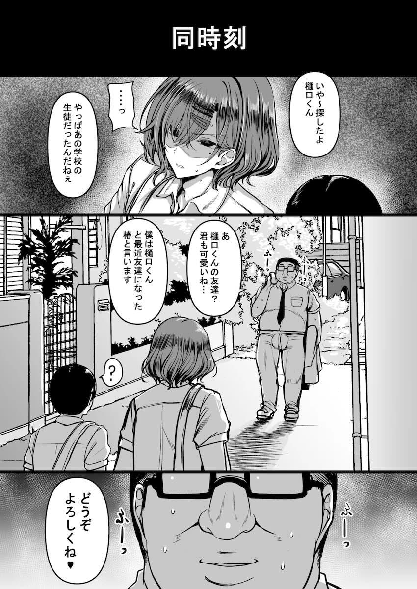 初恋のおばさんは超乳ホモママだった！？ <> 028
