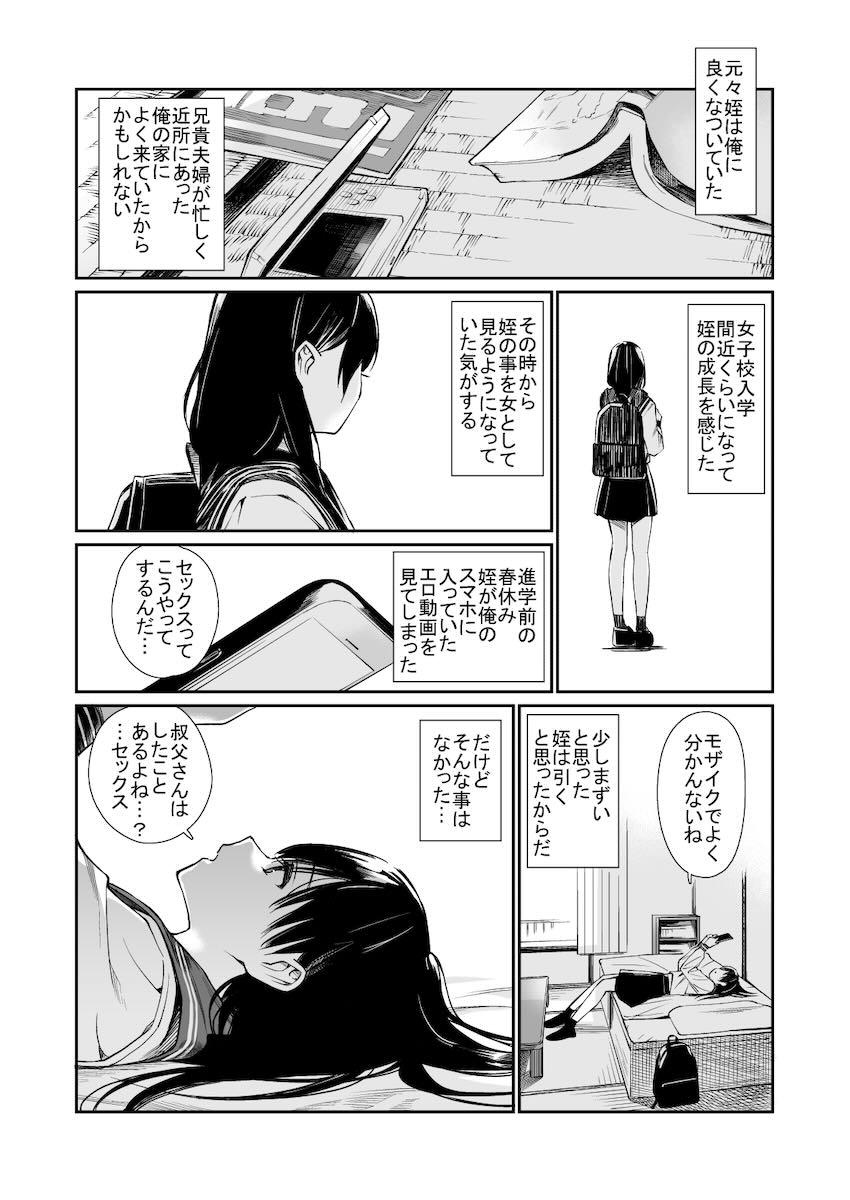 成長期の姪と自宅アパートでセフレえっち <> 007