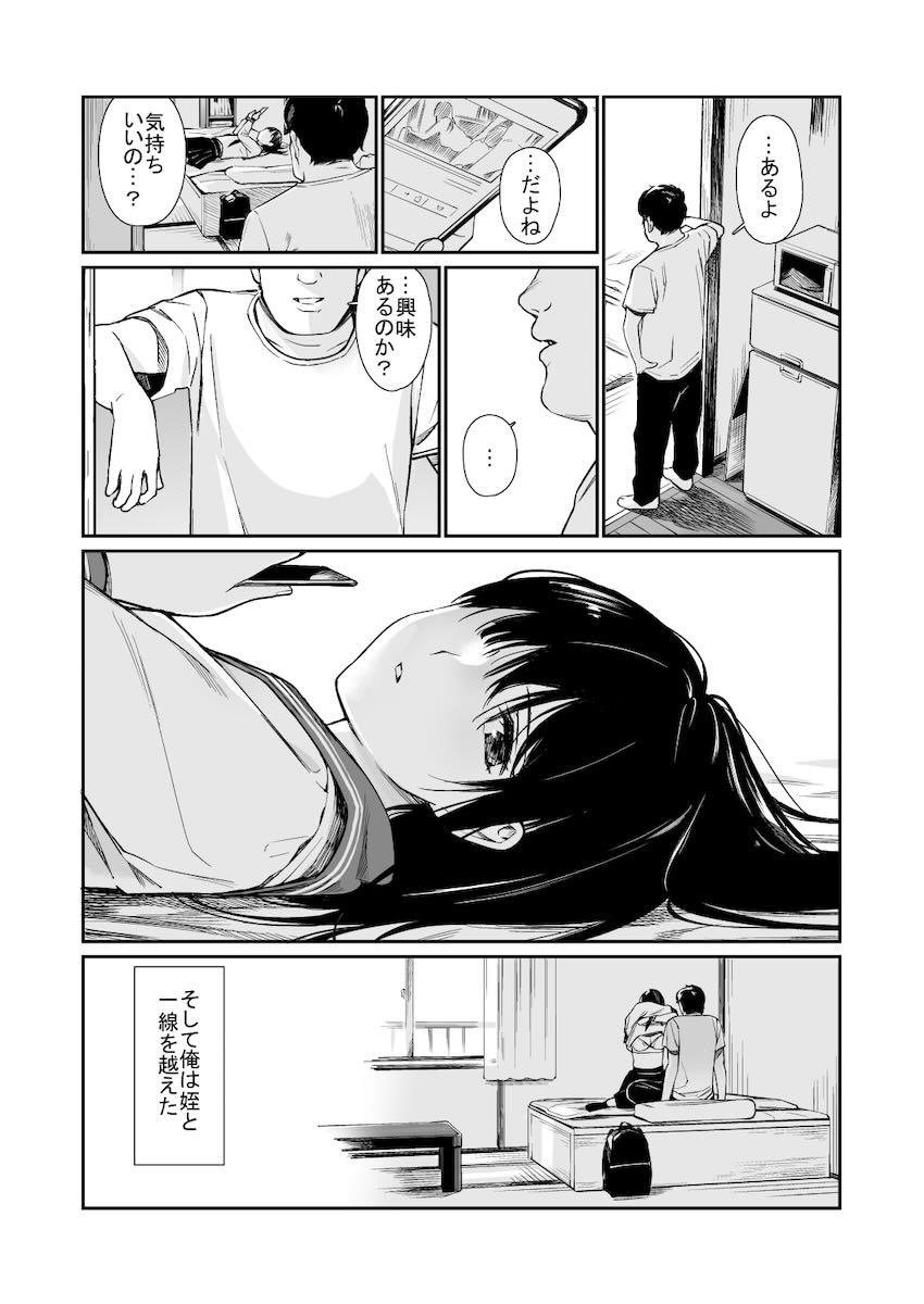 成長期の姪と自宅アパートでセフレえっち <> 008