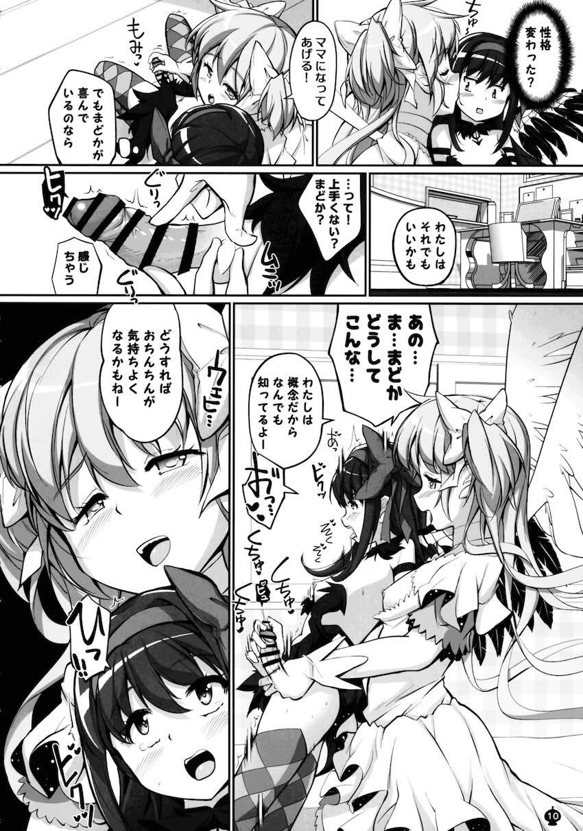 ふたなり悪魔ほむらと女神まどかのレズえっち！ <> 009
