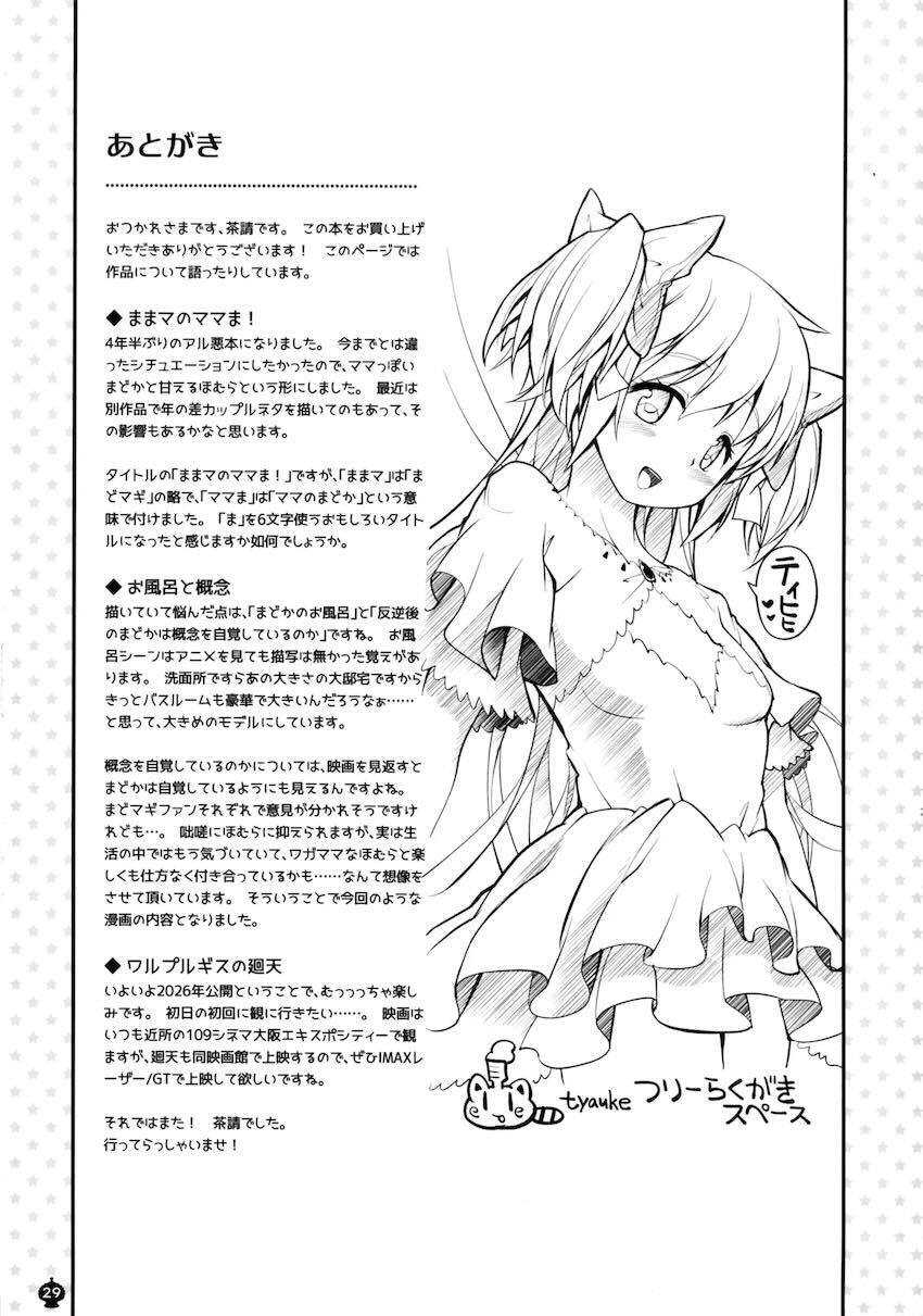 ふたなり悪魔ほむらと女神まどかのレズえっち！ <> 028