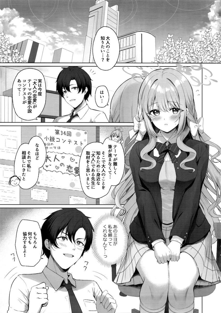 ミヨと大人取材ックス！ <> 002