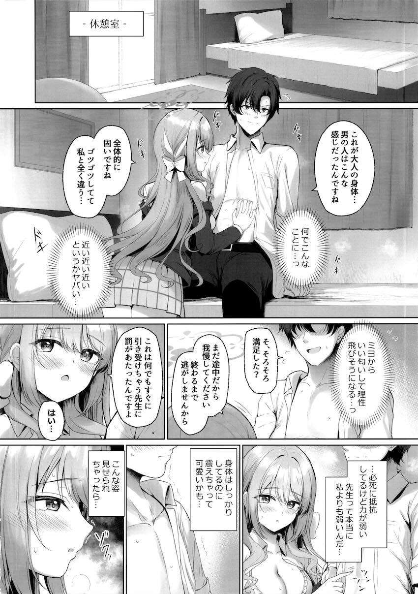ミヨと大人取材ックス！ <> 005