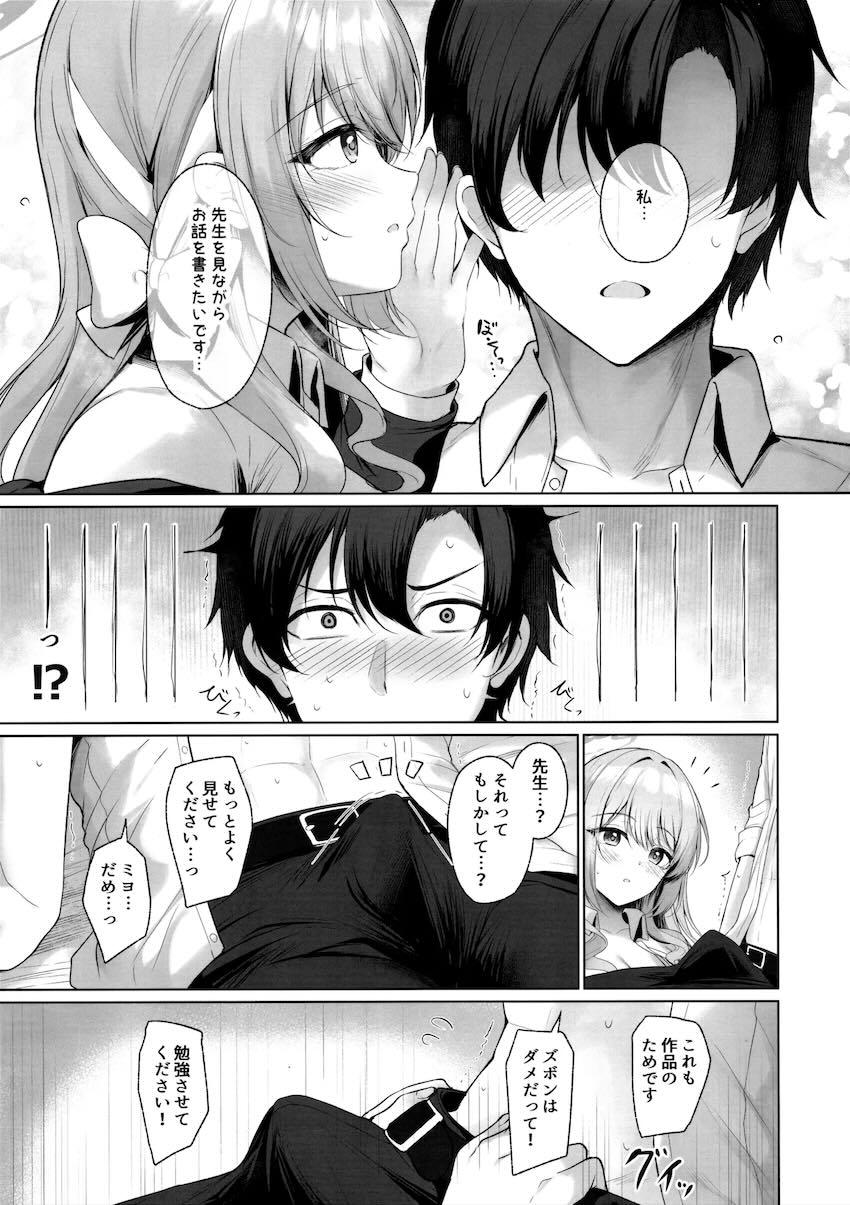 ミヨと大人取材ックス！ <> 006