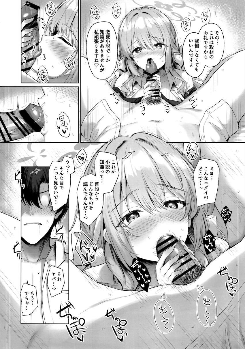 ミヨと大人取材ックス！ <> 009