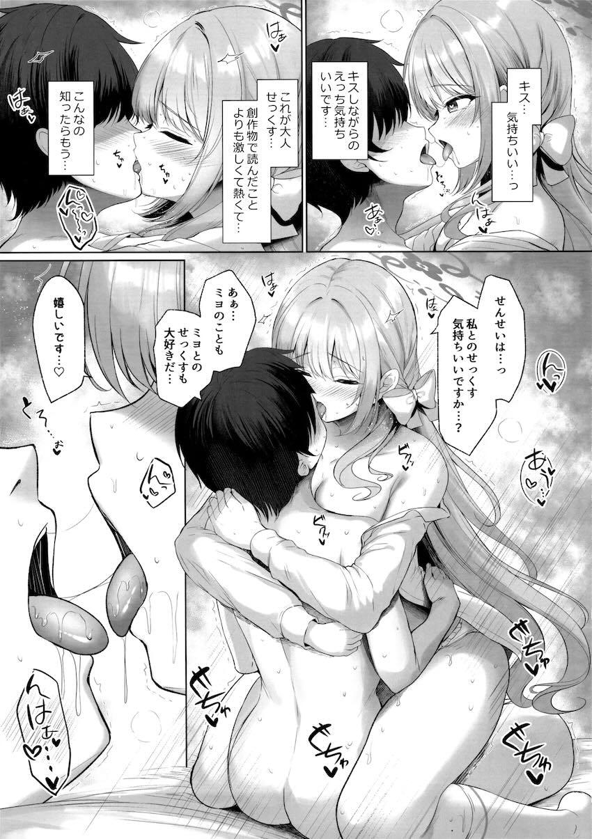 ミヨと大人取材ックス！ <> 012