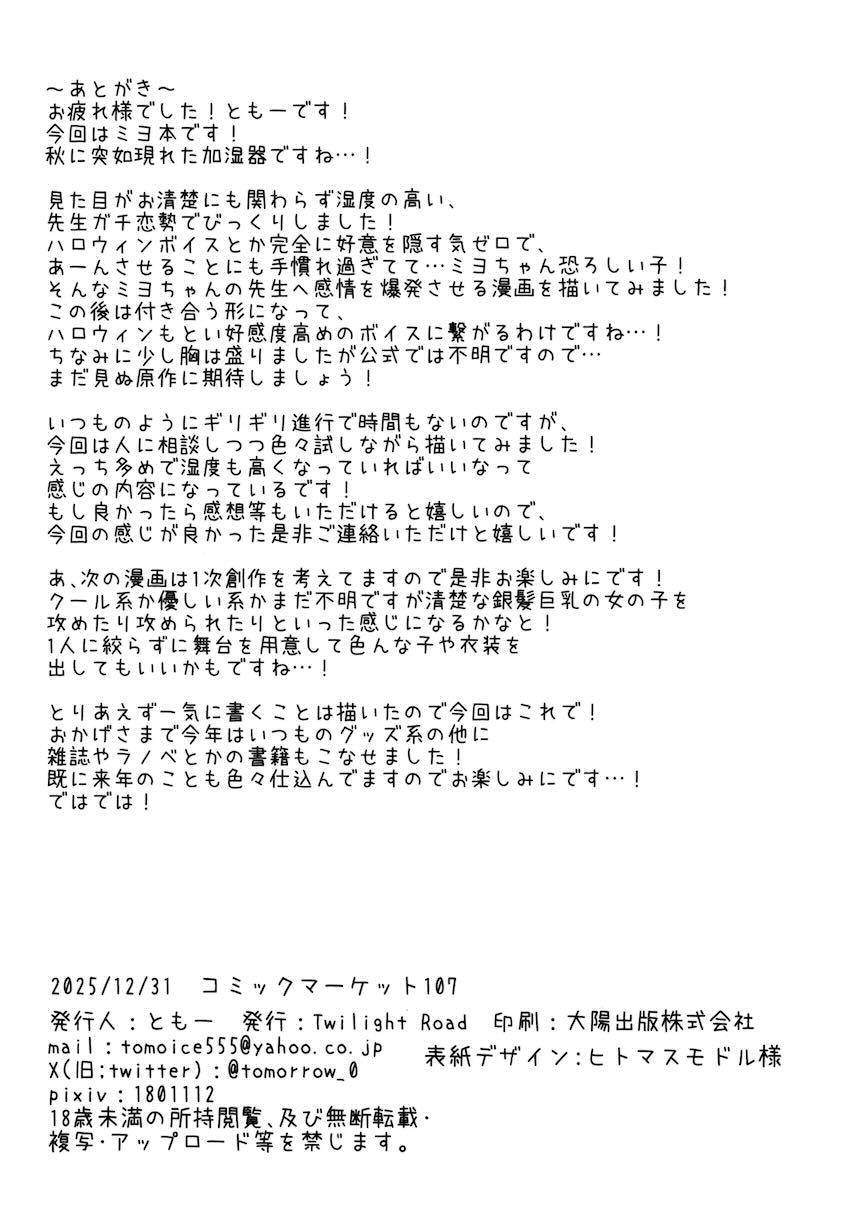 ミヨと大人取材ックス！ <> 020