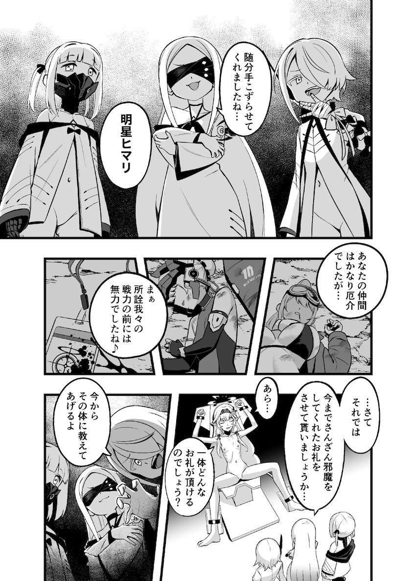 アイン・ソフ・オウルに拘束レズレイプされるヒマリ <> 004