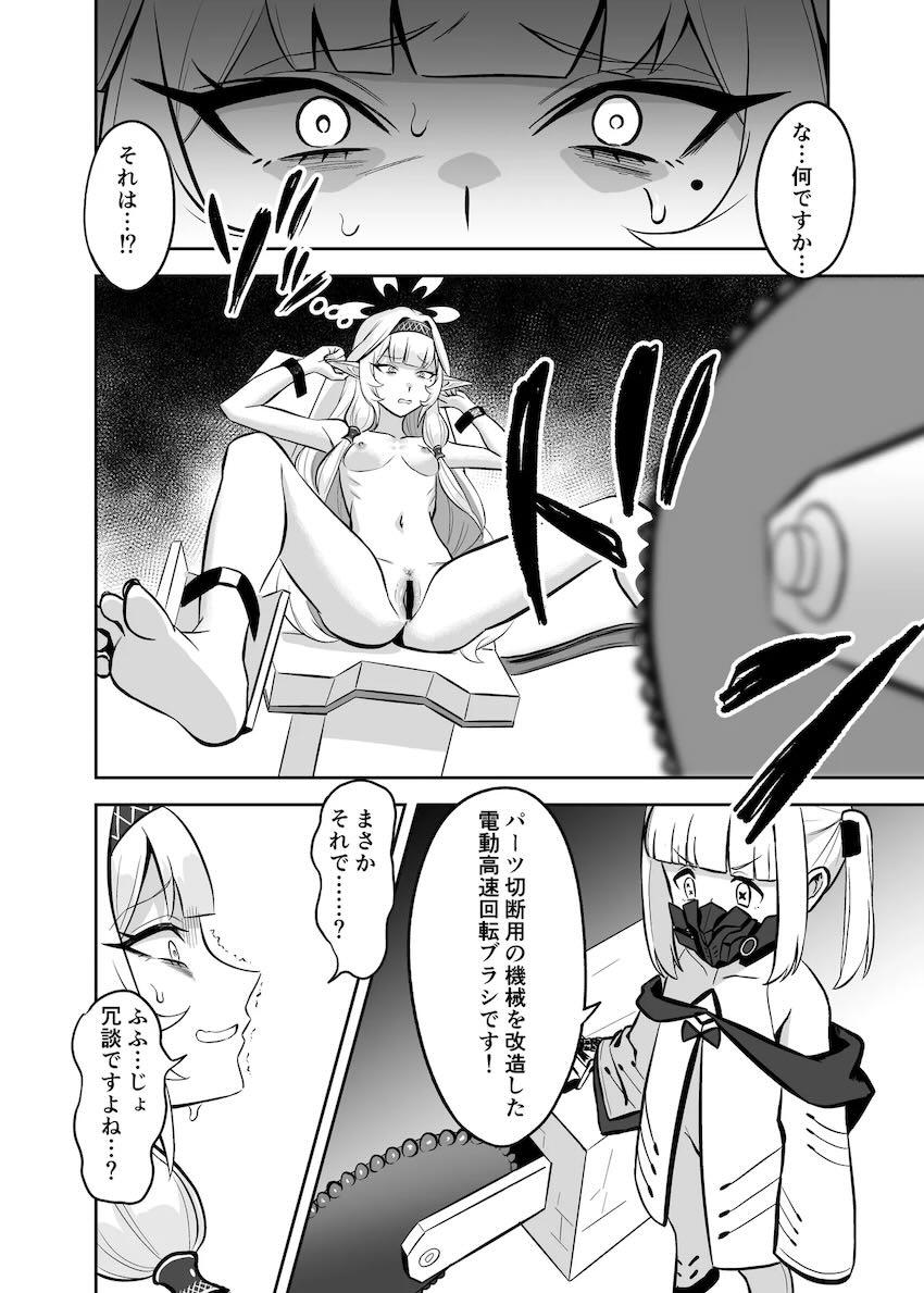 アイン・ソフ・オウルに拘束レズレイプされるヒマリ <> 011