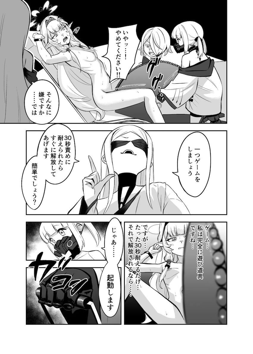 アイン・ソフ・オウルに拘束レズレイプされるヒマリ <> 012