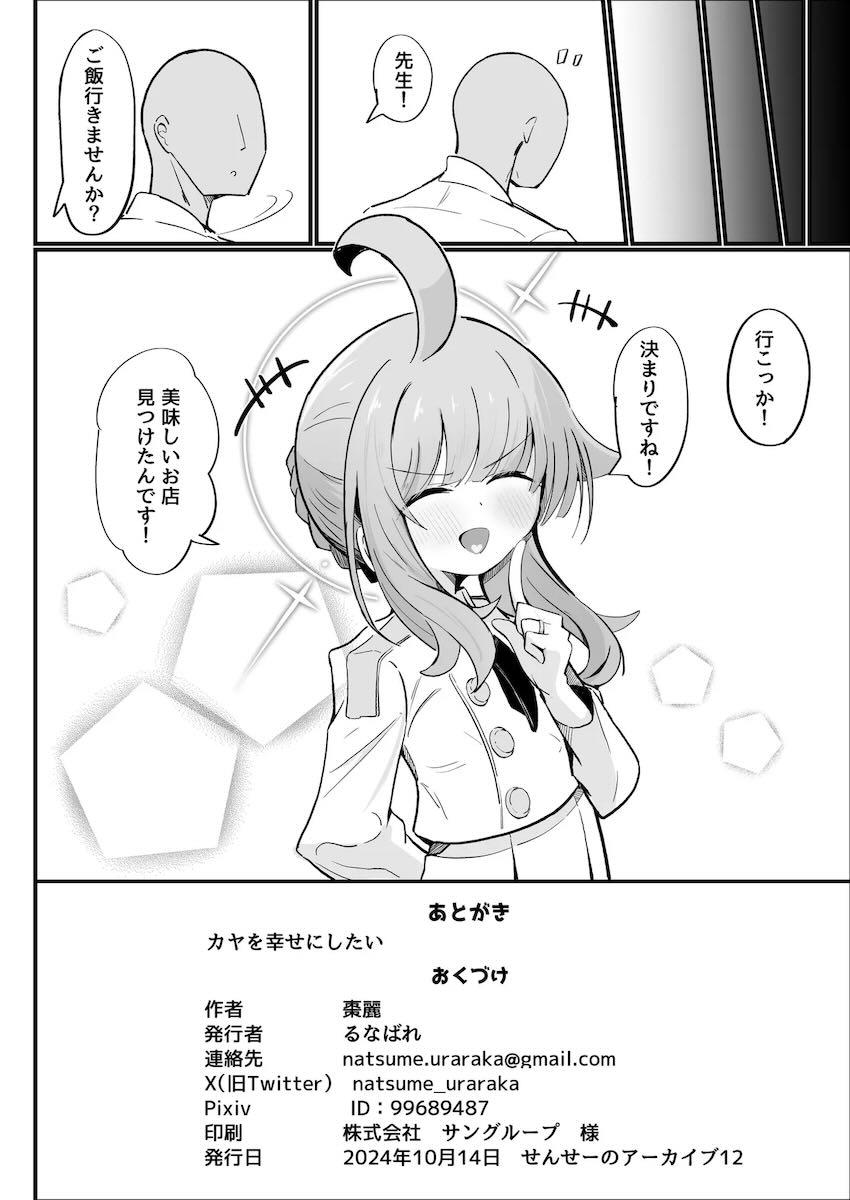発情カヤと両想いイチャラブ初エッチ！ <> 029