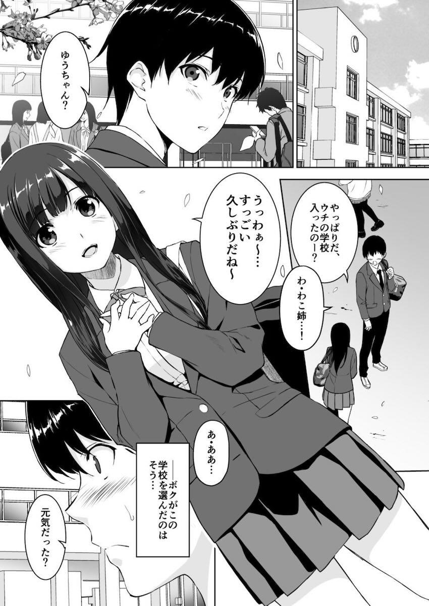 幼馴染みの年上JK清楚お姉ちゃんのことが好きだけど、その友達のギャルJKに誘惑されてむっつりスケベチンポでセックスしちゃう！ <> 002