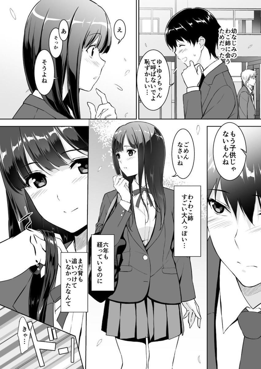 幼馴染みの年上JK清楚お姉ちゃんのことが好きだけど、その友達のギャルJKに誘惑されてむっつりスケベチンポでセックスしちゃう！ <> 003