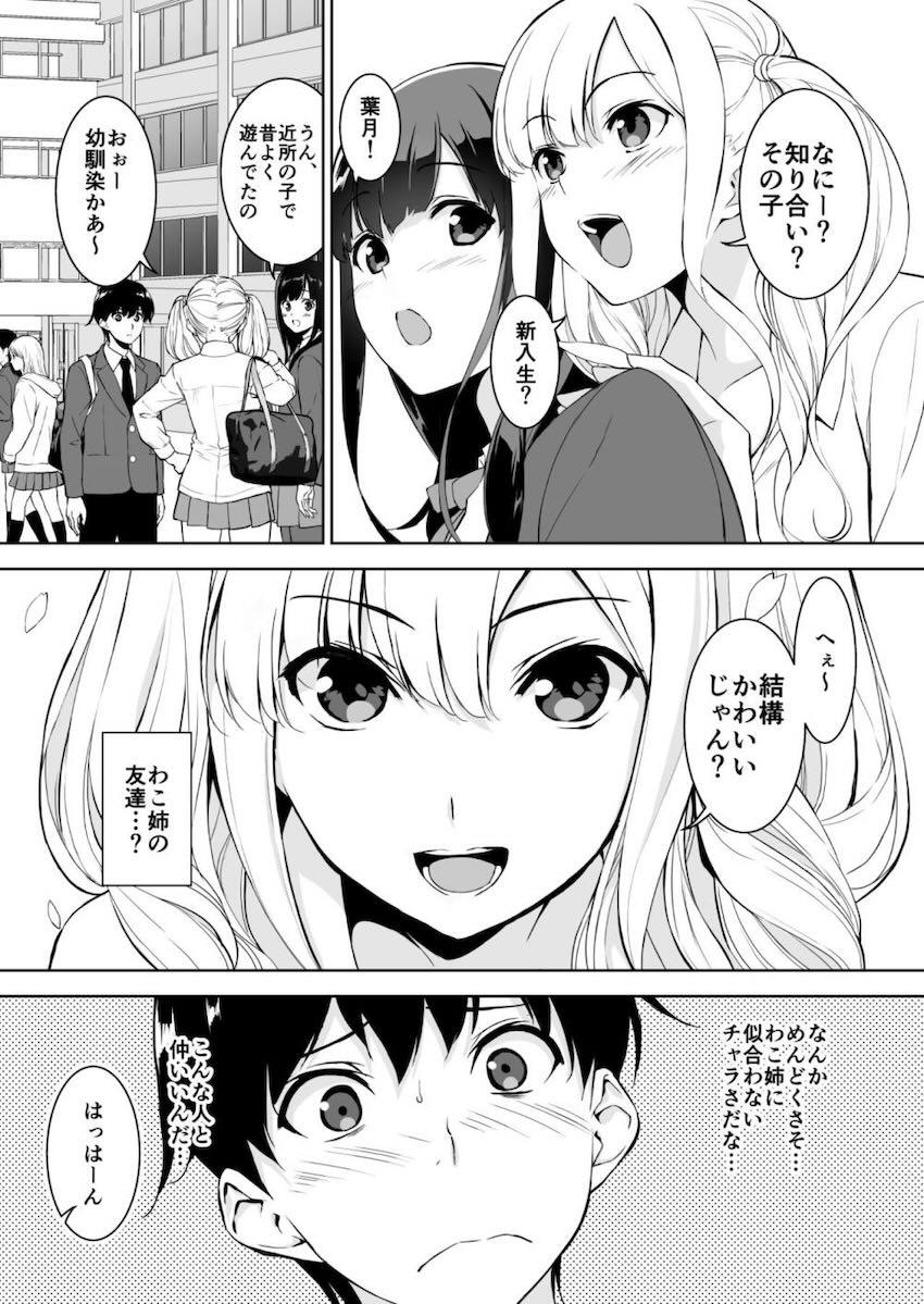 幼馴染みの年上JK清楚お姉ちゃんのことが好きだけど、その友達のギャルJKに誘惑されてむっつりスケベチンポでセックスしちゃう！ <> 004