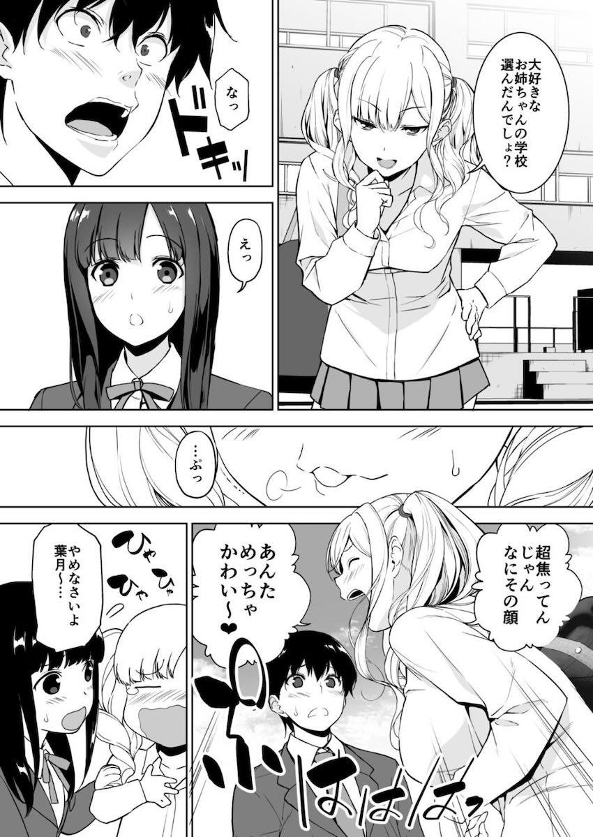 幼馴染みの年上JK清楚お姉ちゃんのことが好きだけど、その友達のギャルJKに誘惑されてむっつりスケベチンポでセックスしちゃう！ <> 005