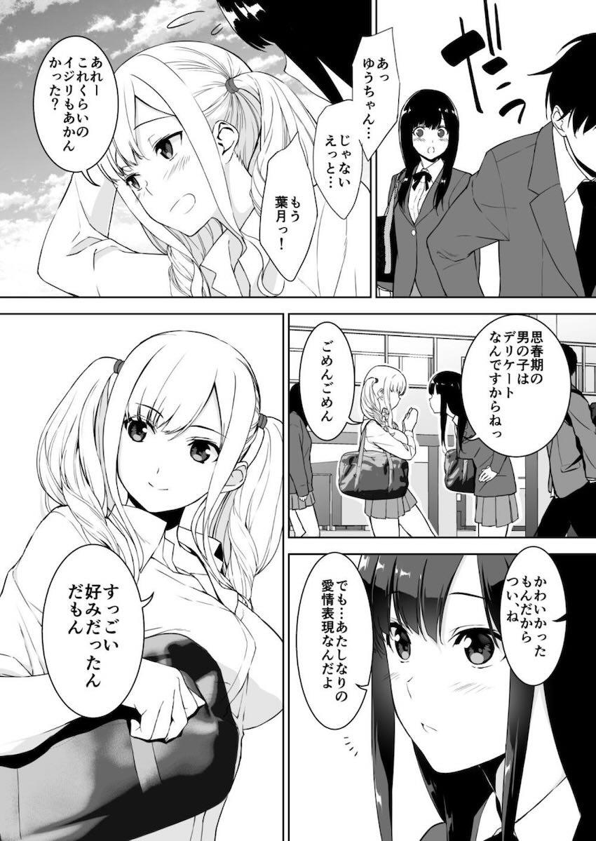 幼馴染みの年上JK清楚お姉ちゃんのことが好きだけど、その友達のギャルJKに誘惑されてむっつりスケベチンポでセックスしちゃう！ <> 006
