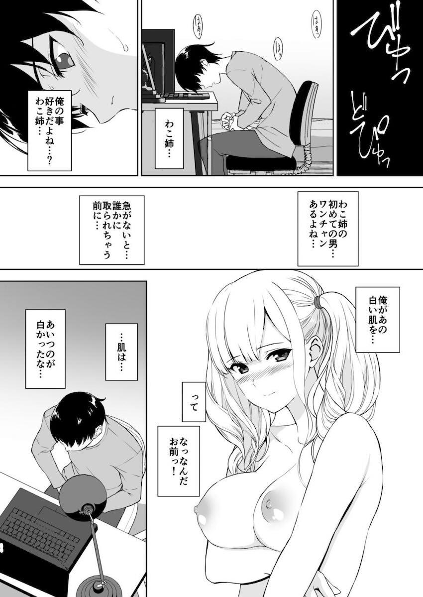 幼馴染みの年上JK清楚お姉ちゃんのことが好きだけど、その友達のギャルJKに誘惑されてむっつりスケベチンポでセックスしちゃう！ <> 009