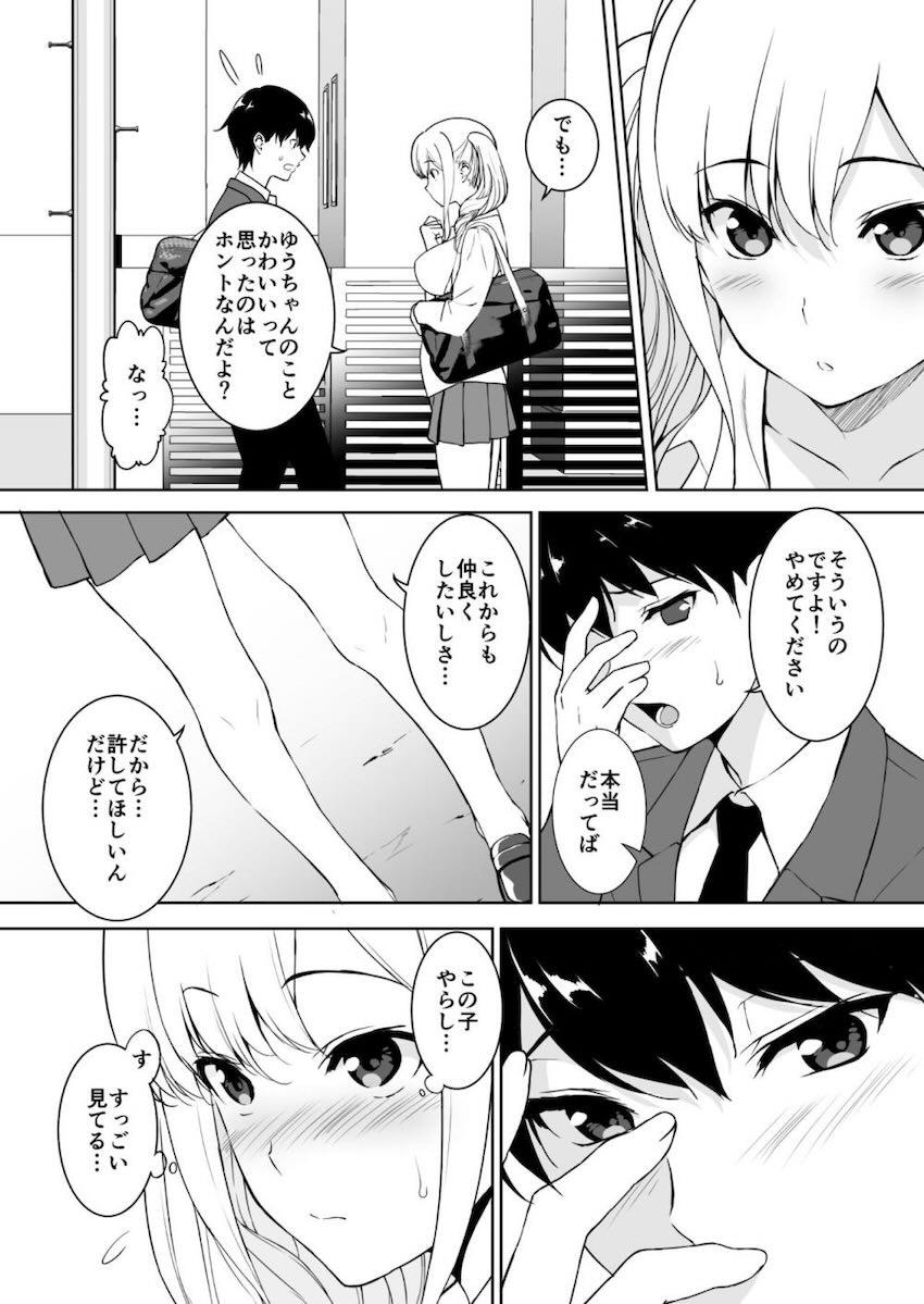幼馴染みの年上JK清楚お姉ちゃんのことが好きだけど、その友達のギャルJKに誘惑されてむっつりスケベチンポでセックスしちゃう！ <> 011