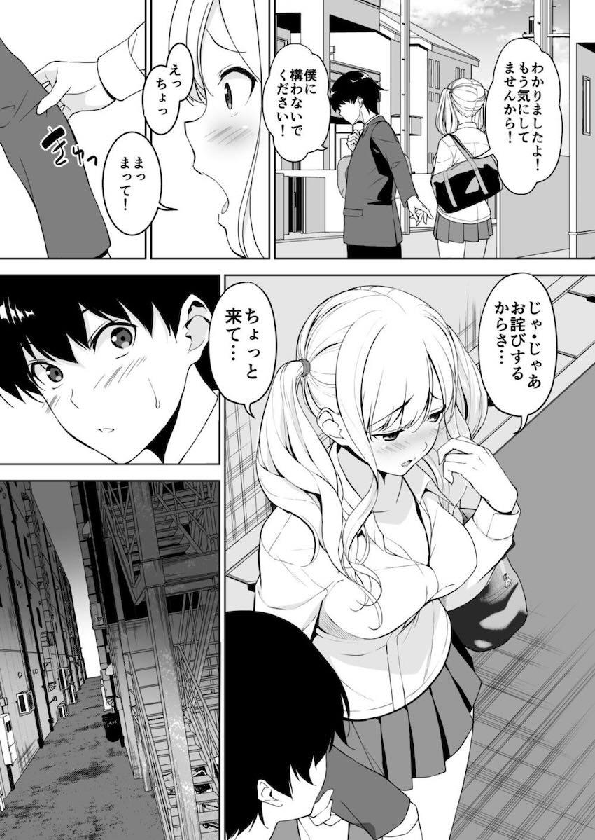幼馴染みの年上JK清楚お姉ちゃんのことが好きだけど、その友達のギャルJKに誘惑されてむっつりスケベチンポでセックスしちゃう！ <> 012