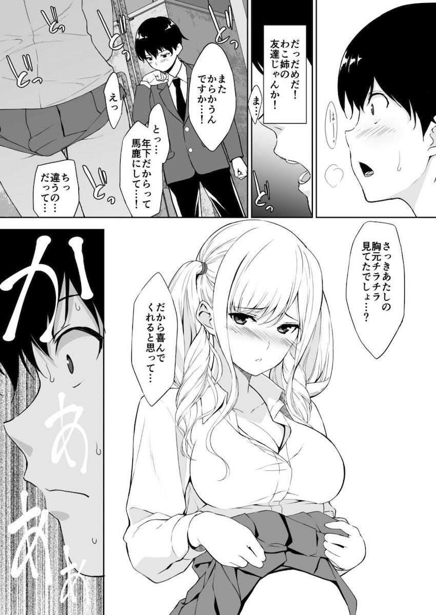 幼馴染みの年上JK清楚お姉ちゃんのことが好きだけど、その友達のギャルJKに誘惑されてむっつりスケベチンポでセックスしちゃう！ <> 014