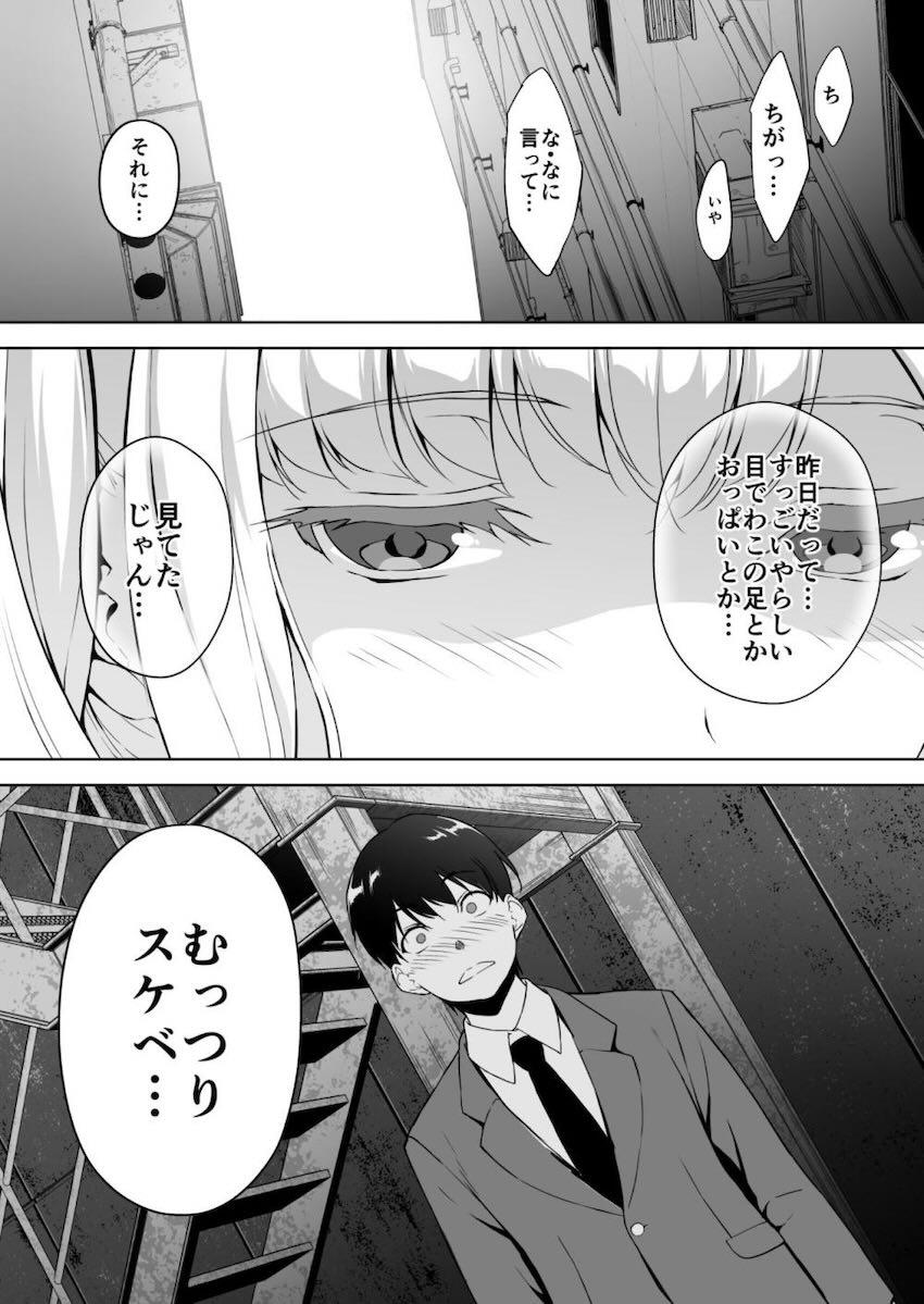 幼馴染みの年上JK清楚お姉ちゃんのことが好きだけど、その友達のギャルJKに誘惑されてむっつりスケベチンポでセックスしちゃう！ <> 015