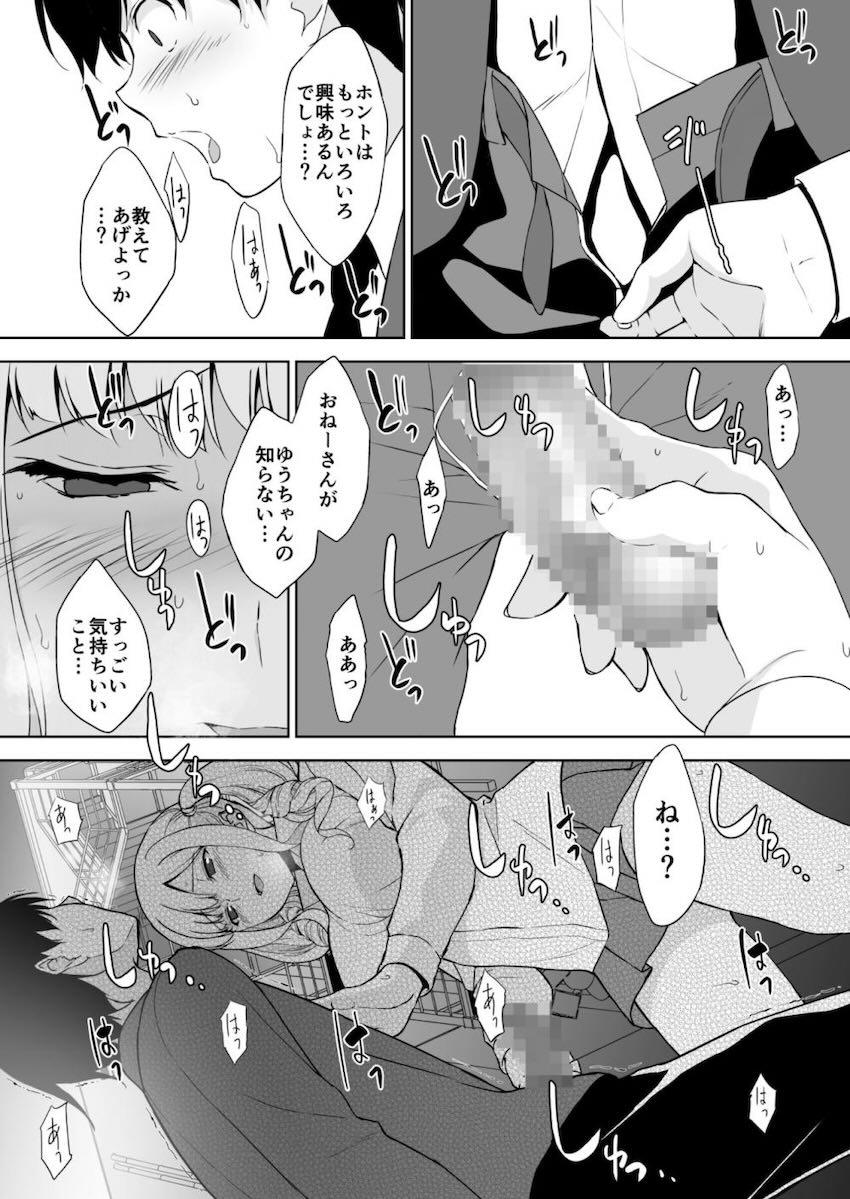 幼馴染みの年上JK清楚お姉ちゃんのことが好きだけど、その友達のギャルJKに誘惑されてむっつりスケベチンポでセックスしちゃう！ <> 017