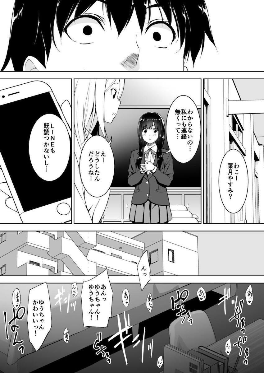 幼馴染みの年上JK清楚お姉ちゃんのことが好きだけど、その友達のギャルJKに誘惑されてむっつりスケベチンポでセックスしちゃう！ <> 022