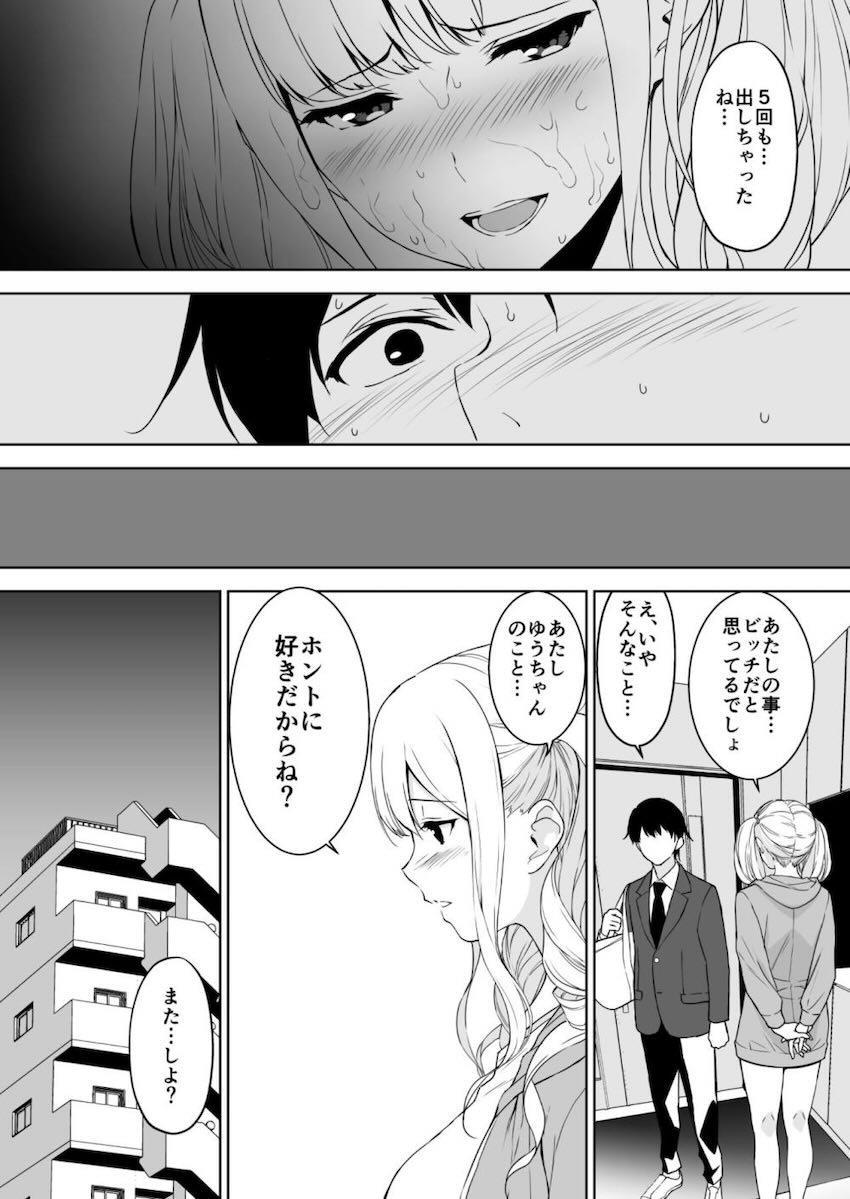 幼馴染みの年上JK清楚お姉ちゃんのことが好きだけど、その友達のギャルJKに誘惑されてむっつりスケベチンポでセックスしちゃう！ <> 026