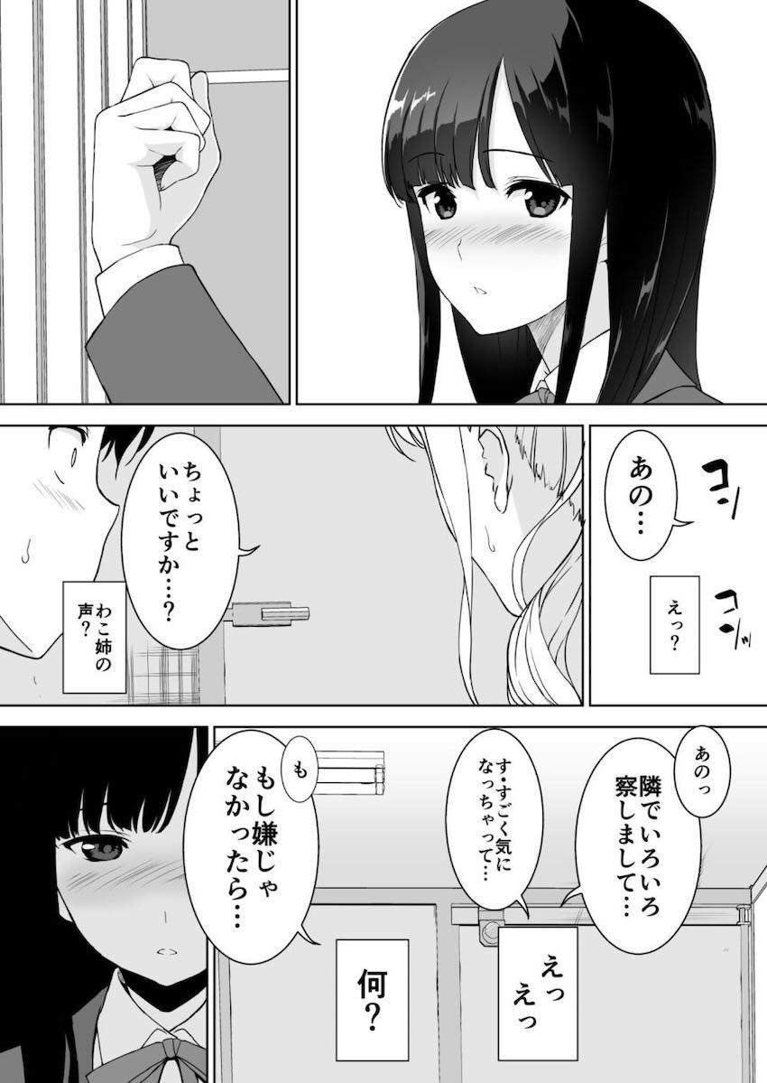 幼馴染みの年上JK清楚お姉ちゃんのことが好きだけど、その友達のギャルJKに誘惑されてむっつりスケベチンポでセックスしちゃう！ <> 035