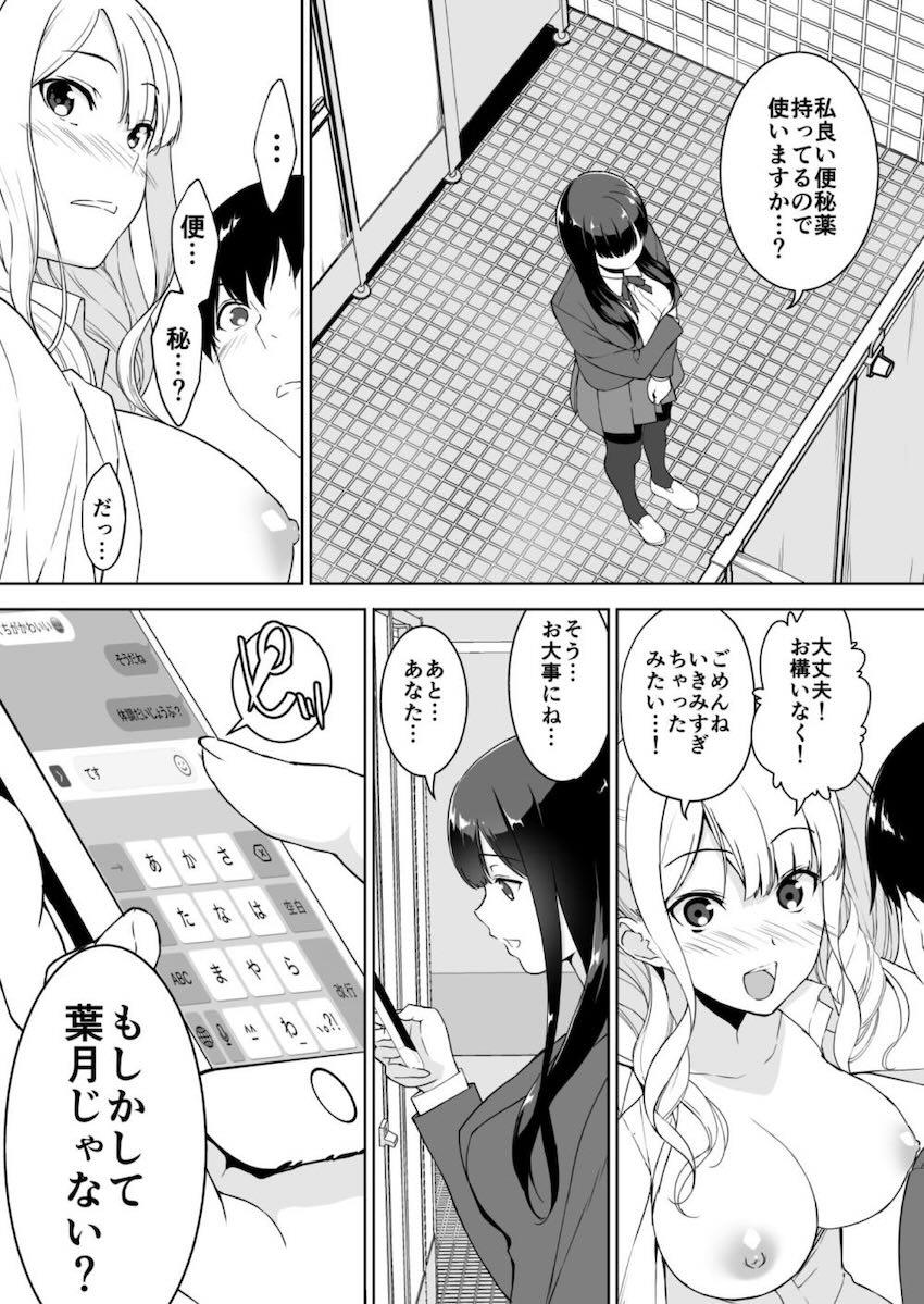 幼馴染みの年上JK清楚お姉ちゃんのことが好きだけど、その友達のギャルJKに誘惑されてむっつりスケベチンポでセックスしちゃう！ <> 036