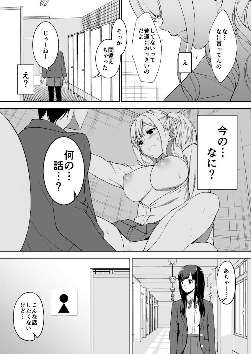幼馴染みの年上JK清楚お姉ちゃんのことが好きだけど、その友達のギャルJKに誘惑されてむっつりスケベチンポでセックスしちゃう！ <> 038