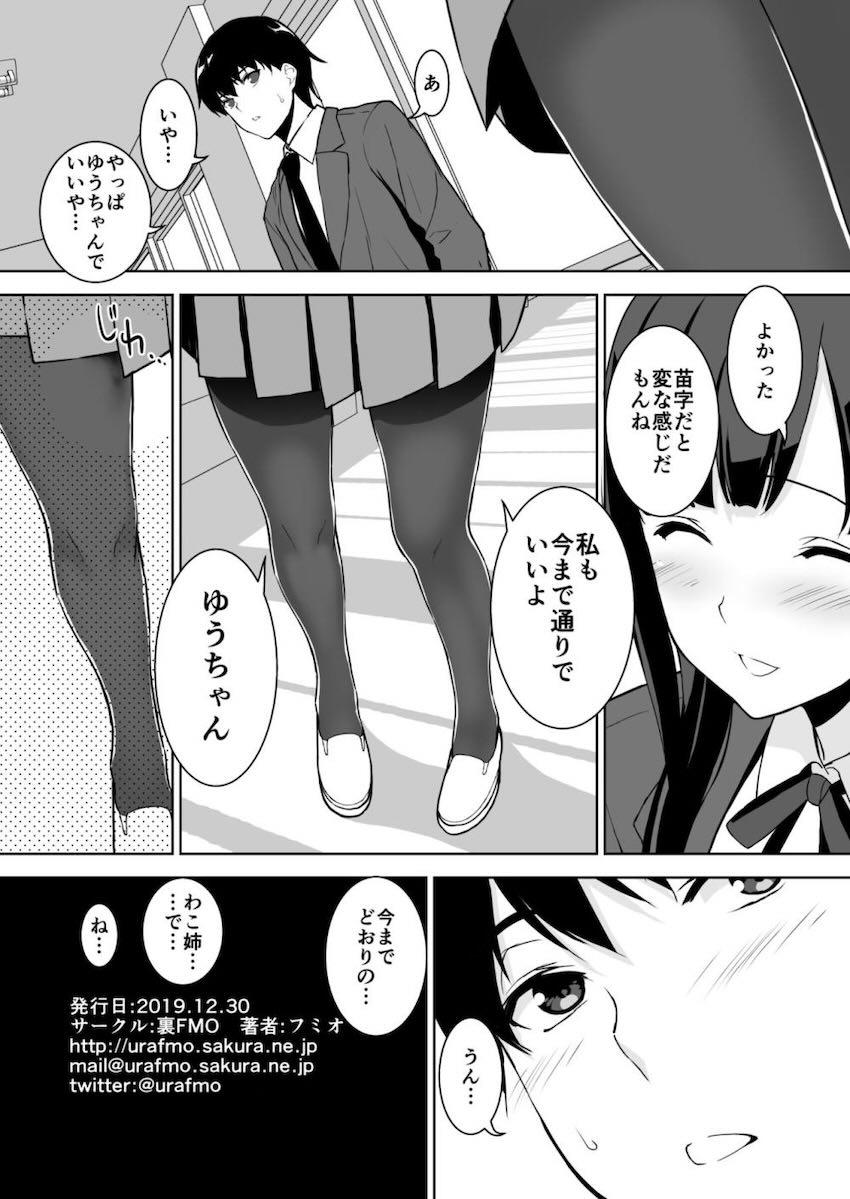 幼馴染みの年上JK清楚お姉ちゃんのことが好きだけど、その友達のギャルJKに誘惑されてむっつりスケベチンポでセックスしちゃう！ <> 041