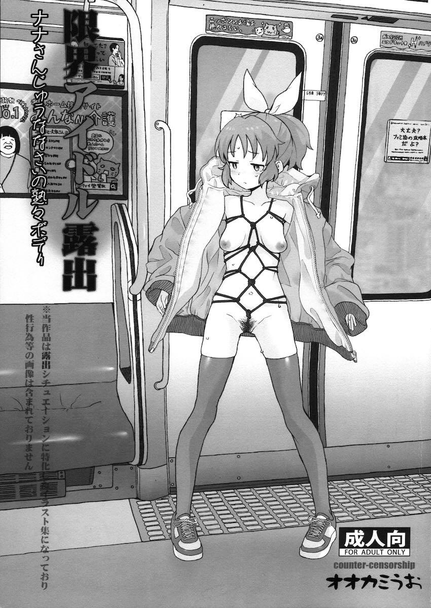 安部菜々の変態露出イラスト集 <> 1