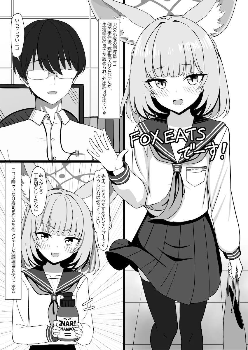 夜這いニコと訓練ックス！ <> 002