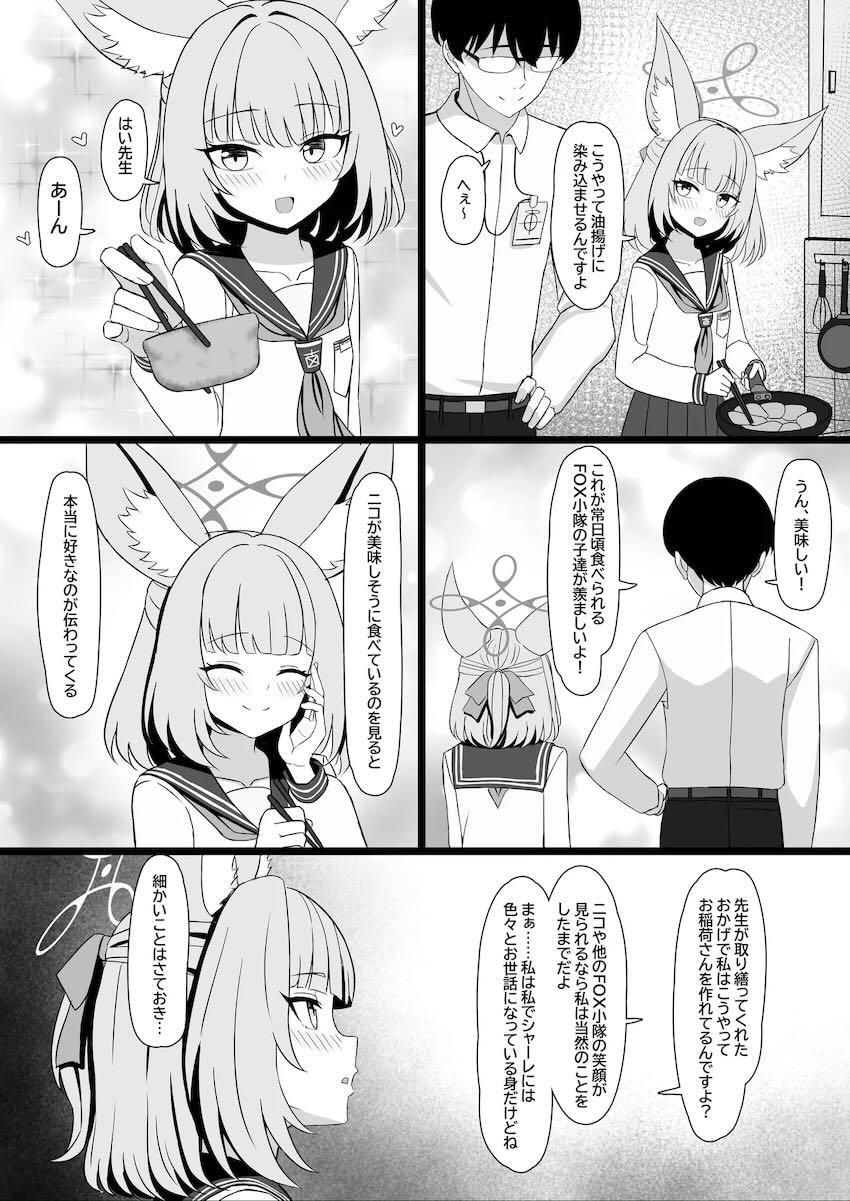 夜這いニコと訓練ックス！ <> 003