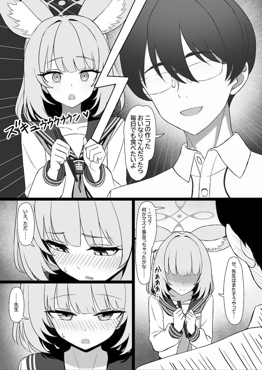 夜這いニコと訓練ックス！ <> 004