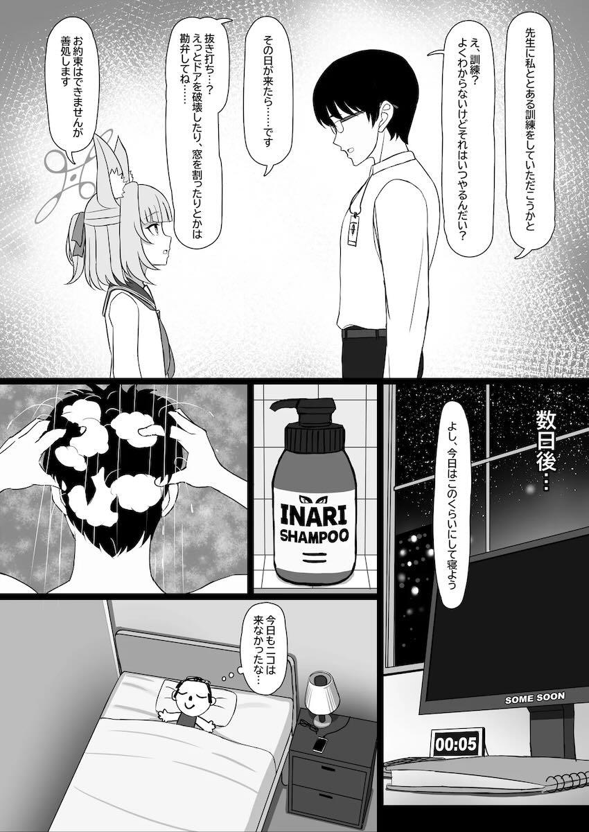 夜這いニコと訓練ックス！ <> 005