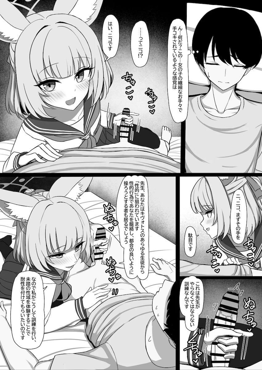 夜這いニコと訓練ックス！ <> 007