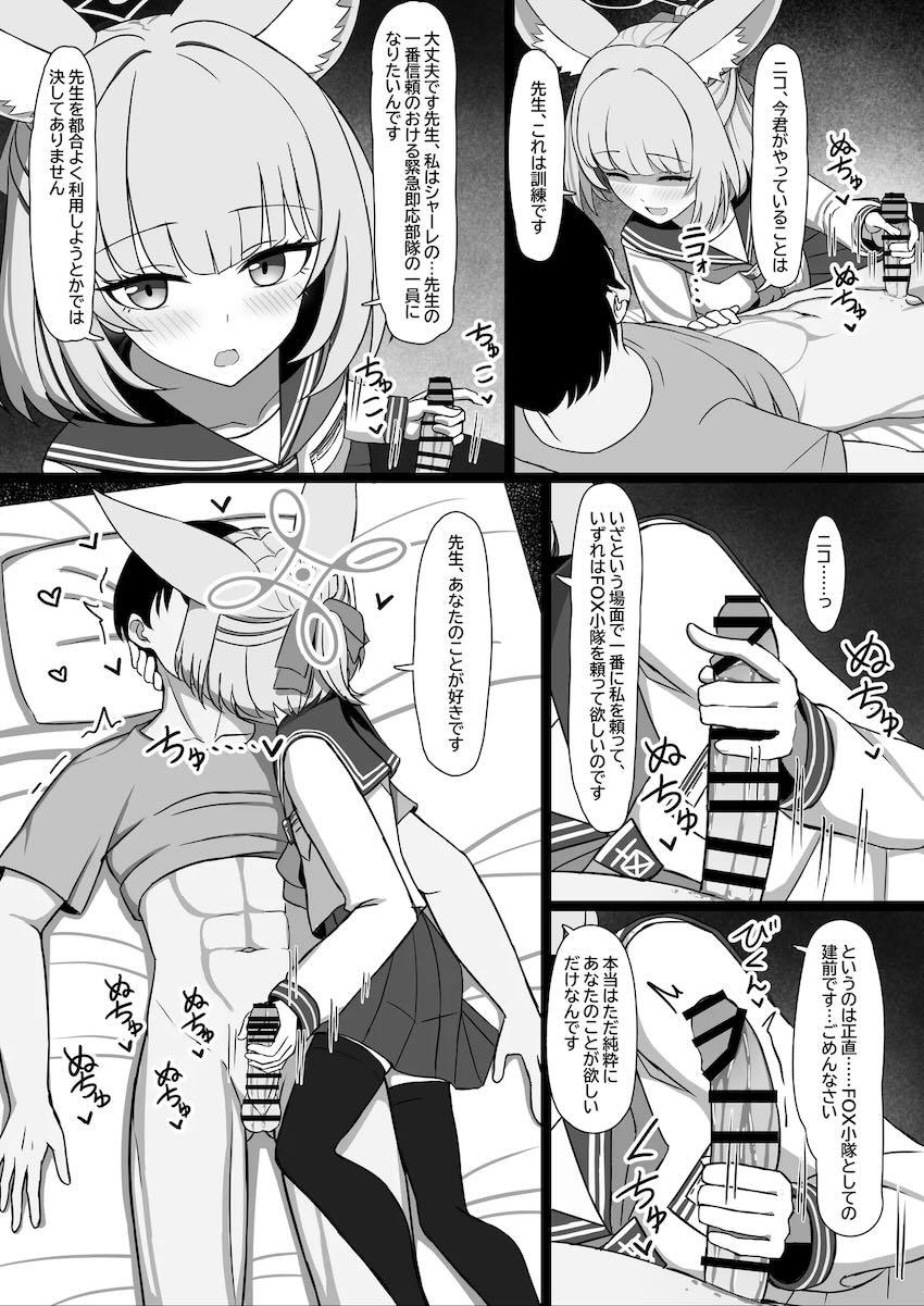 夜這いニコと訓練ックス！ <> 008