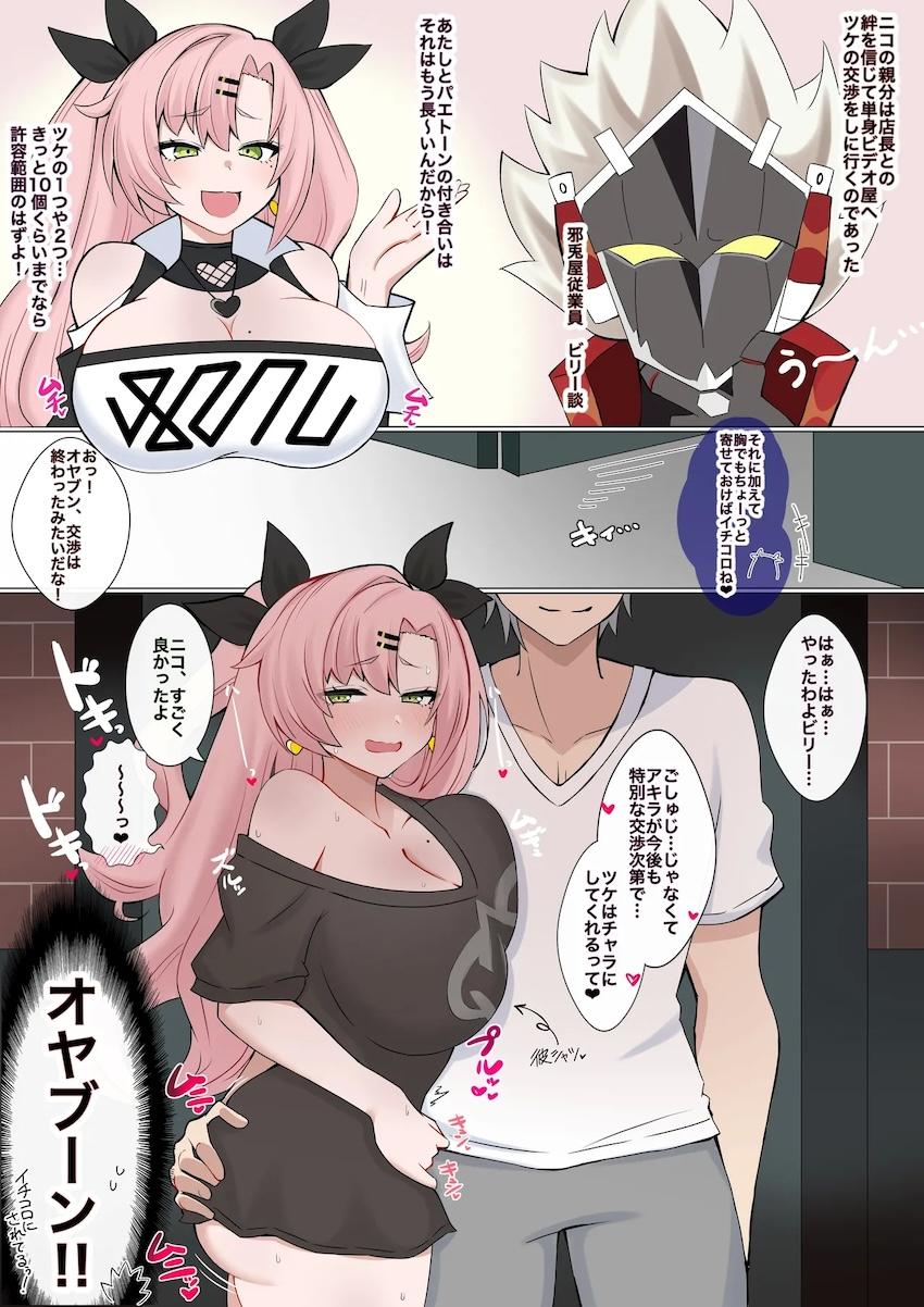 ニコ即ハメ告白中出し受精！ <> 1