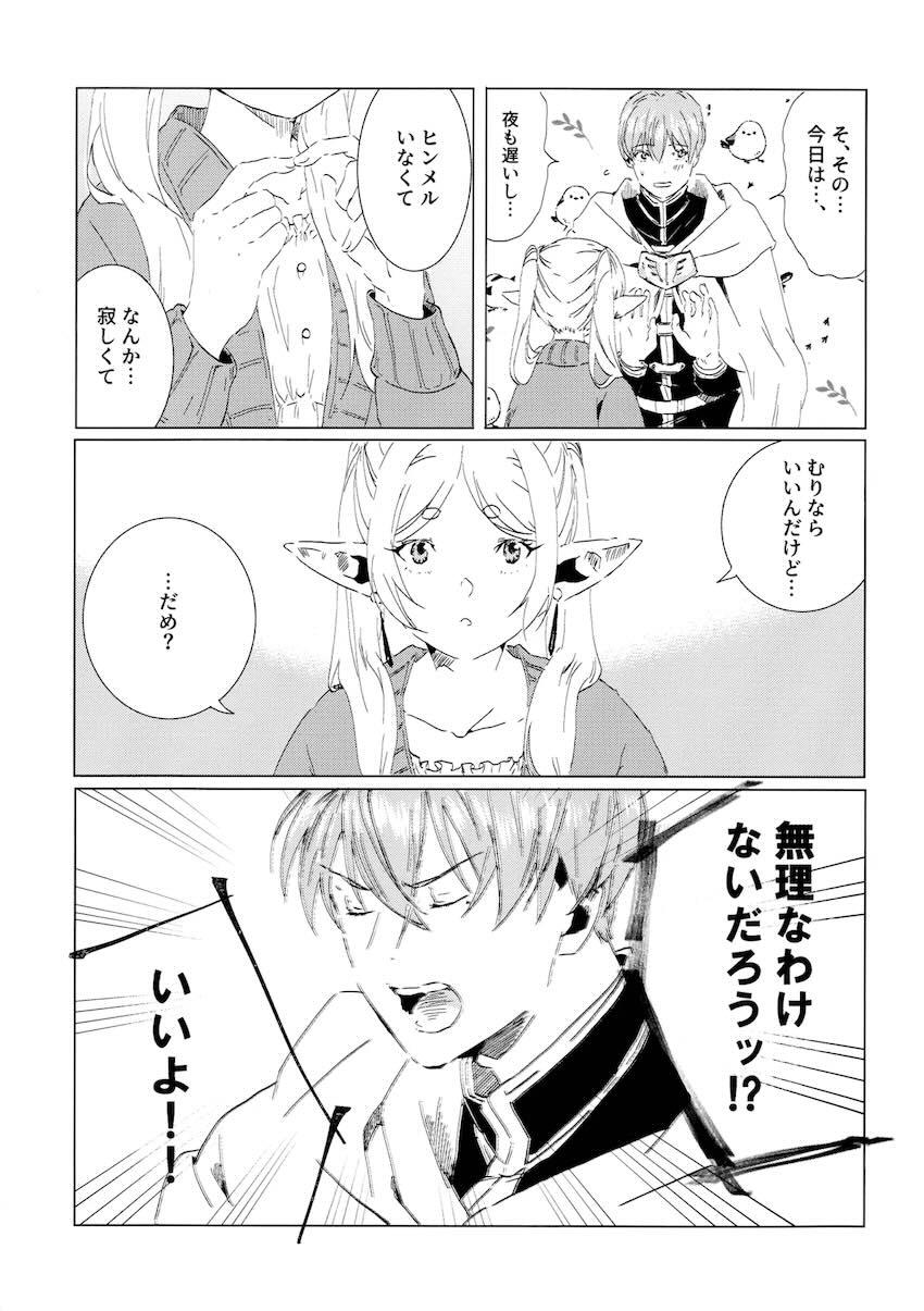 【女性向け】魔王討伐後、結婚したヒンメルとフリーレンが両想いで一緒に暮らしている。ガッツリ夫婦セックス！ <> 006