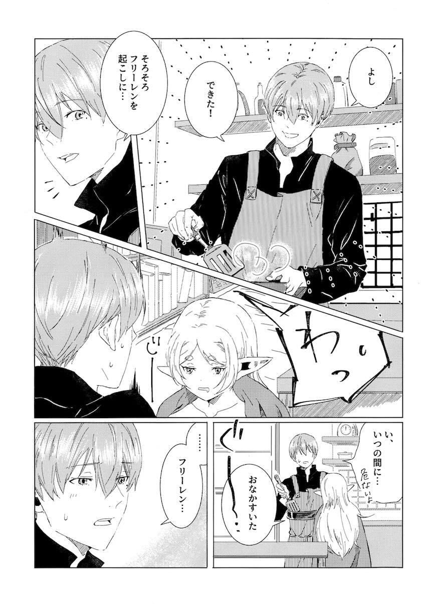 【女性向け】魔王討伐後、結婚したヒンメルとフリーレンが両想いで一緒に暮らしている。ガッツリ夫婦セックス！ <> 034
