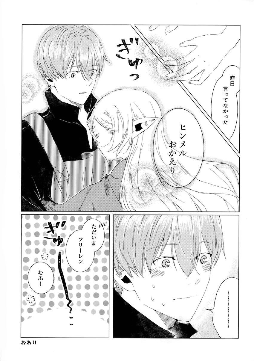 【女性向け】魔王討伐後、結婚したヒンメルとフリーレンが両想いで一緒に暮らしている。ガッツリ夫婦セックス！ <> 036