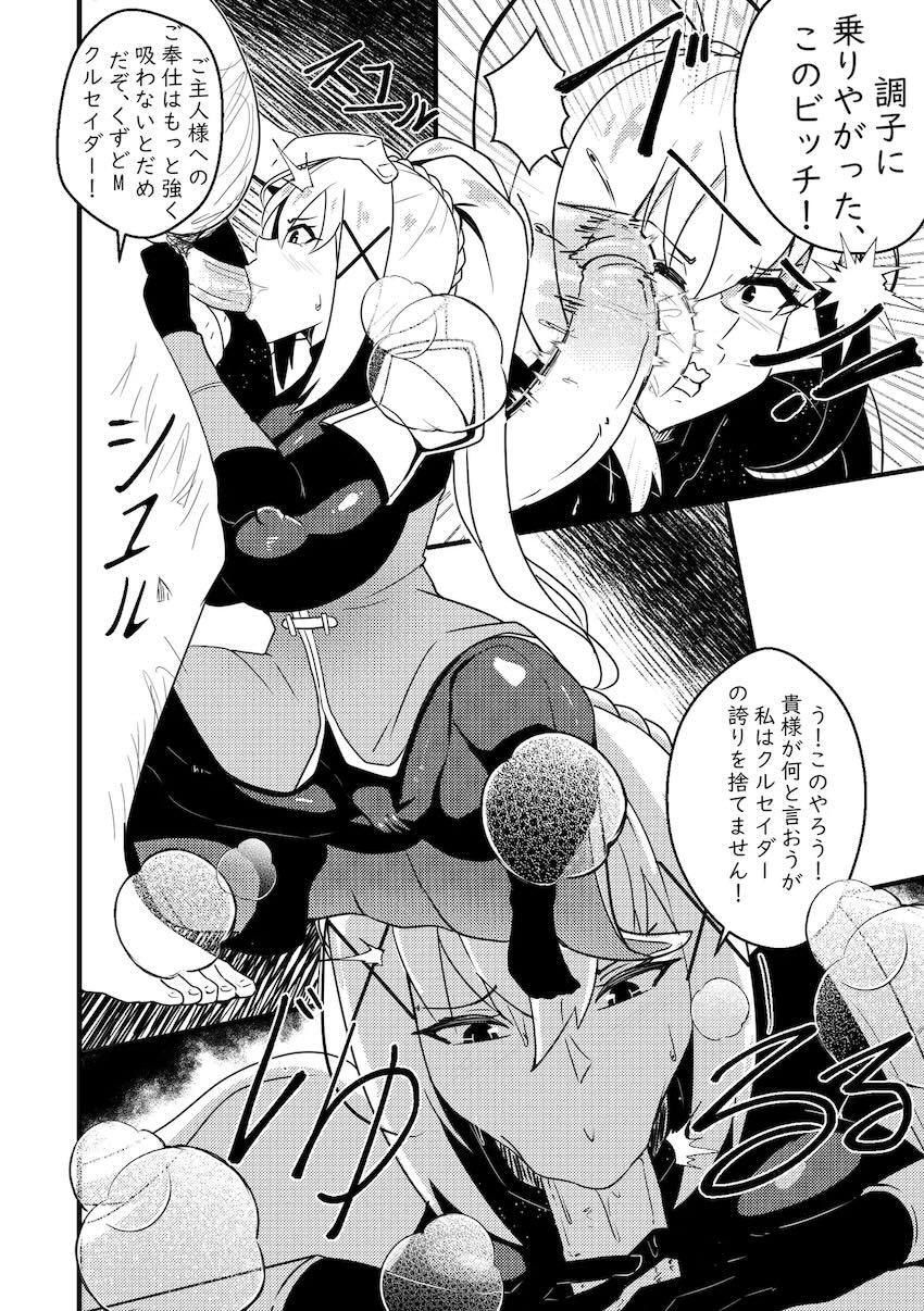 マゾ調教で完堕ちするダクネス <> 003